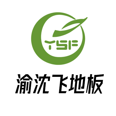 合作案例-重庆沈飞地板有限公司
